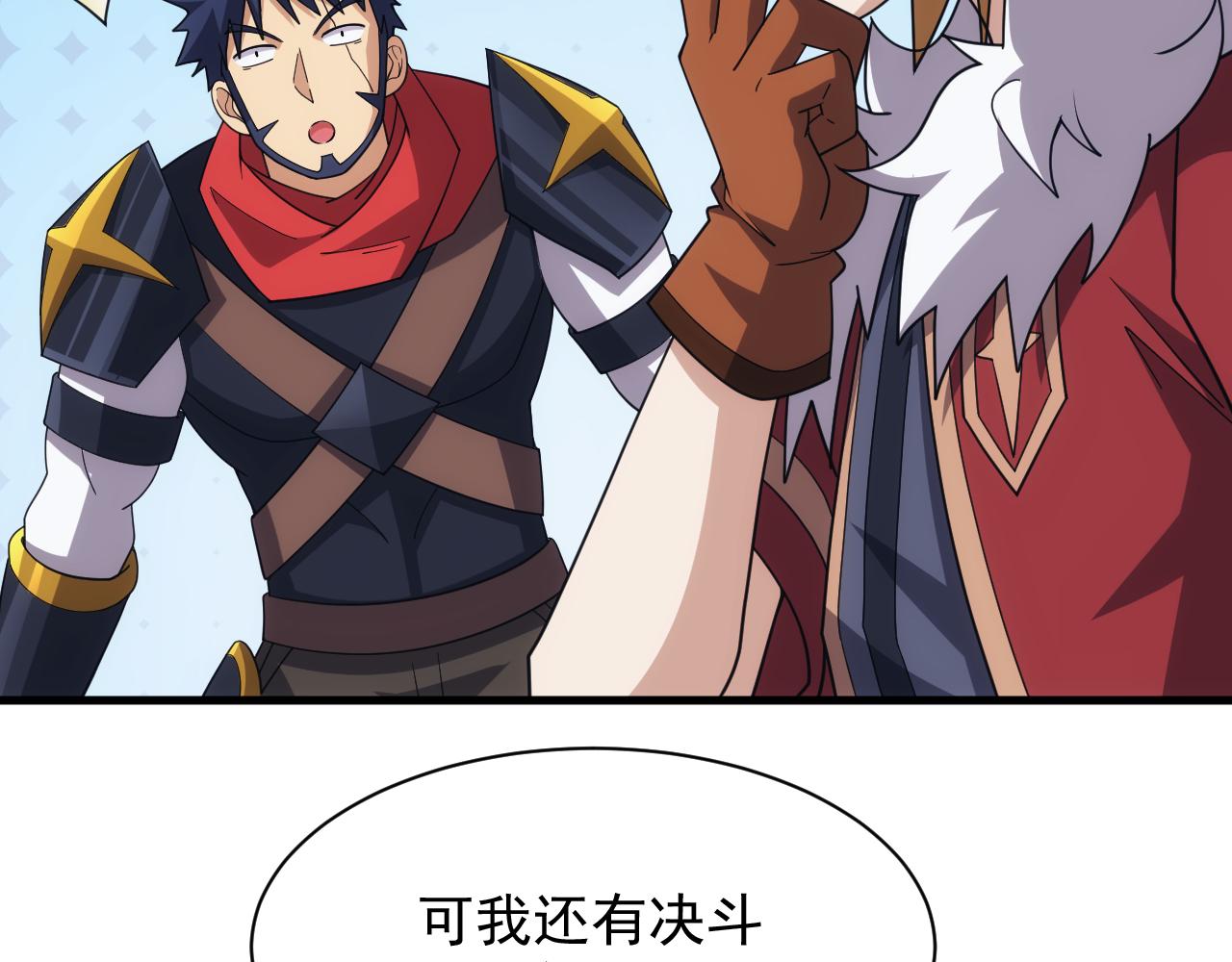 《异世界魔法道士》第49话 身为王要心系百姓 第24页