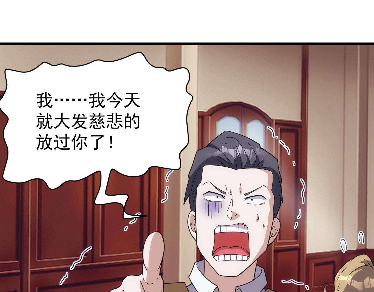 《异世界魔法道士》第49话 身为王要心系百姓 第26页