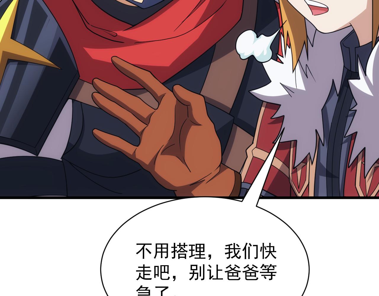 《异世界魔法道士》第49话 身为王要心系百姓 第32页