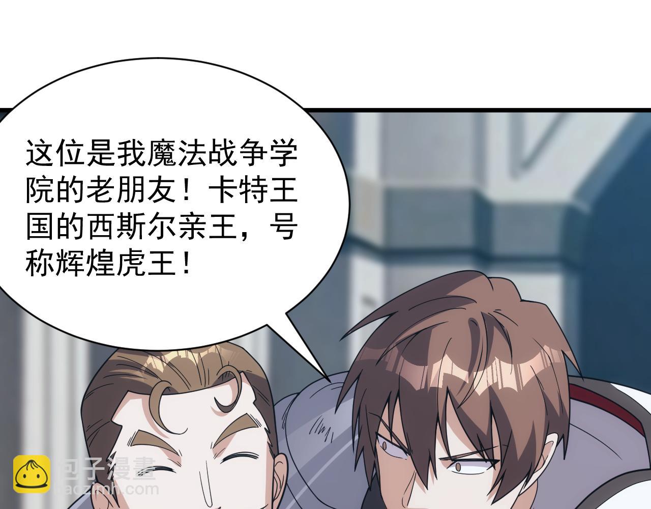 《异世界魔法道士》第49话 身为王要心系百姓 第41页