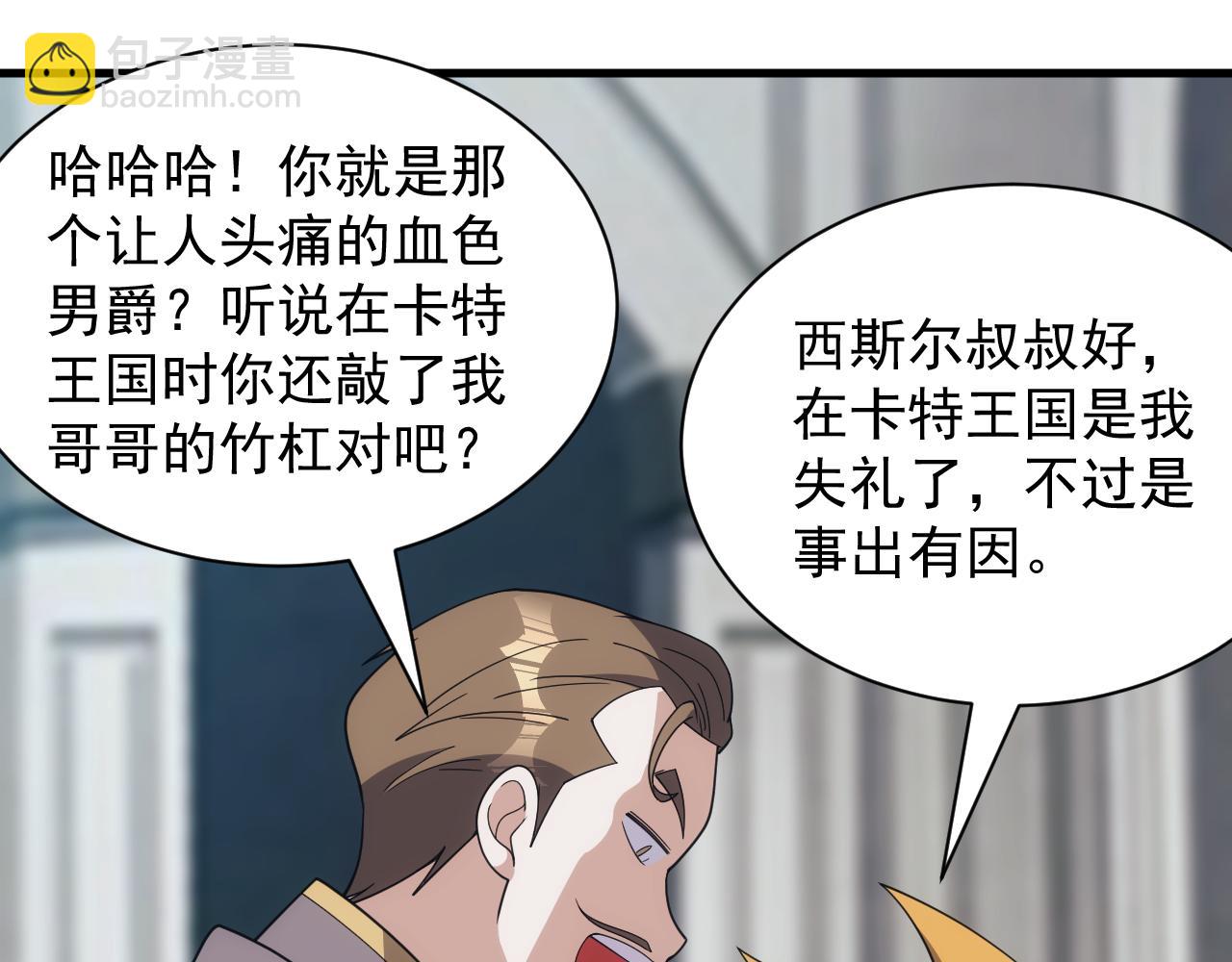 《异世界魔法道士》第49话 身为王要心系百姓 第46页