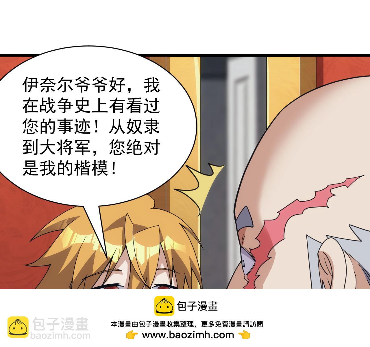 《异世界魔法道士》第49话 身为王要心系百姓 第50页