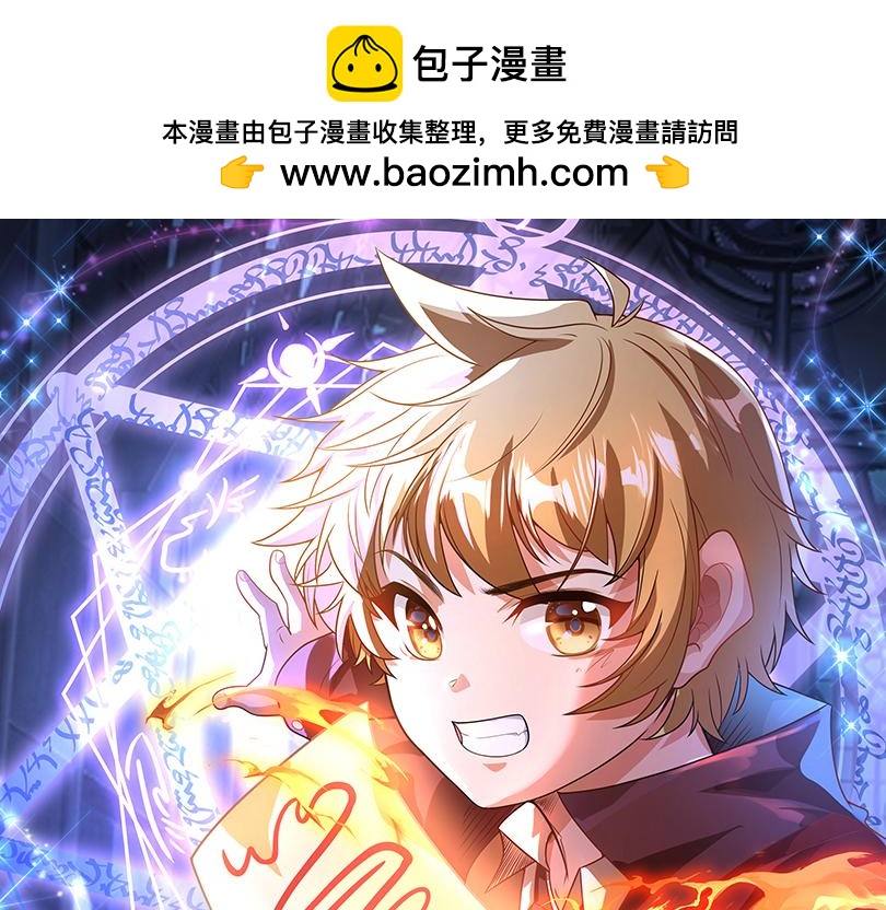 《异世界魔法道士》第50话 国民英雄 第1页