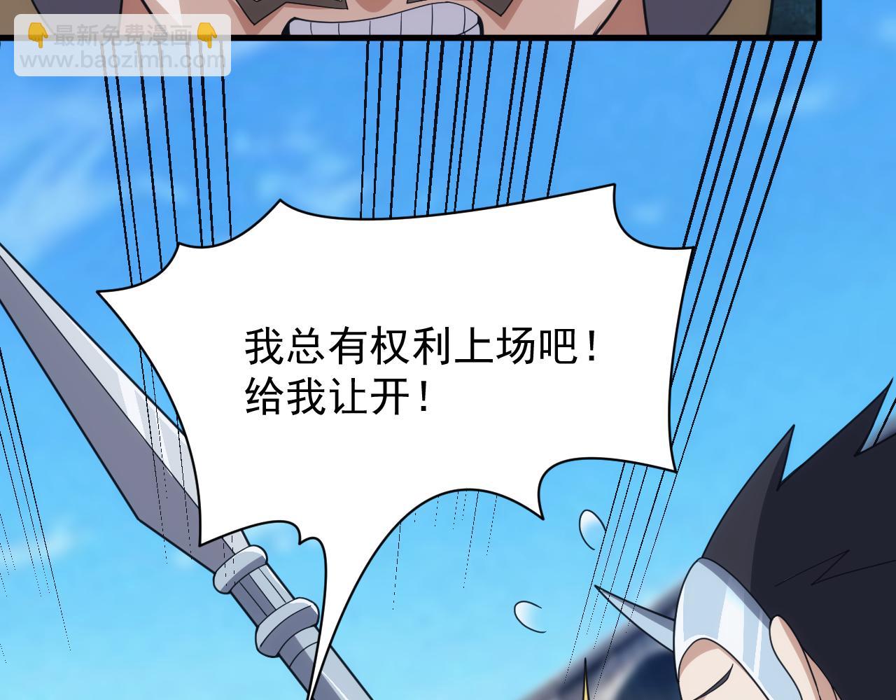 《异世界魔法道士》第51话 父辈的战争 第18页