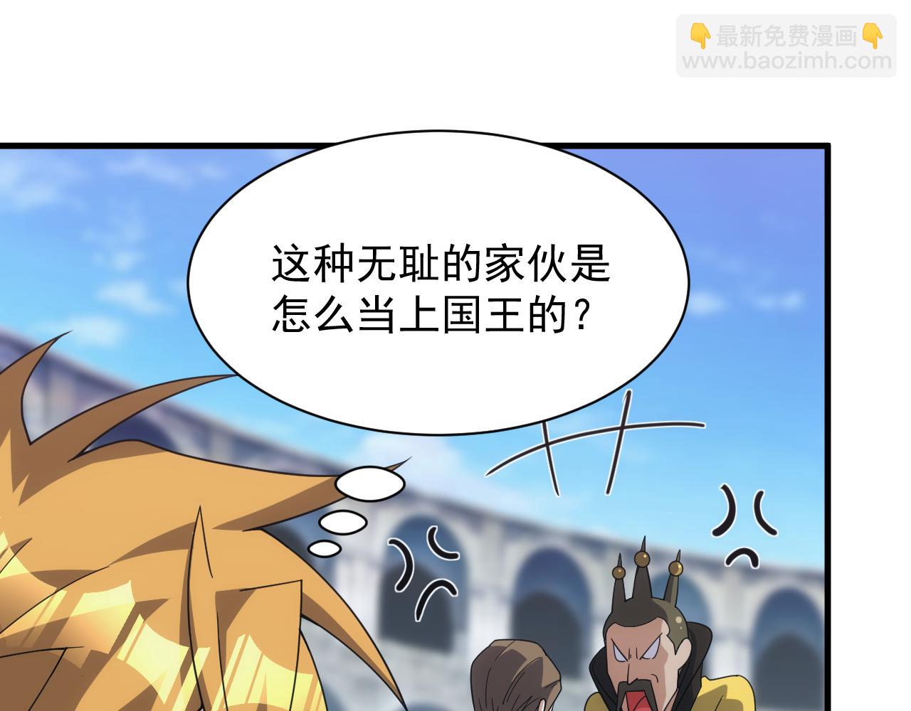 《异世界魔法道士》第51话 父辈的战争 第27页