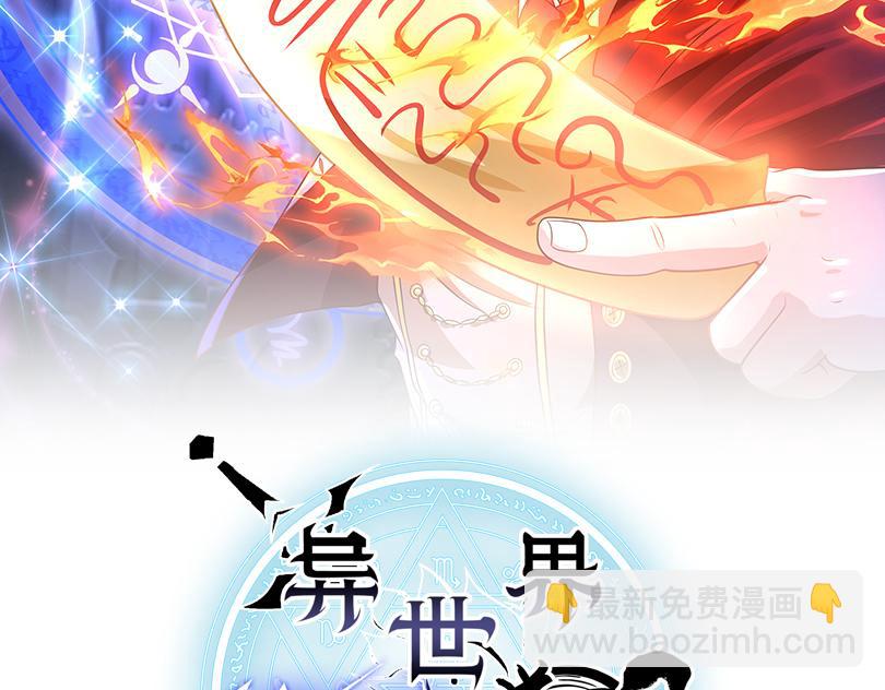 《异世界魔法道士》第51话 父辈的战争 第2页