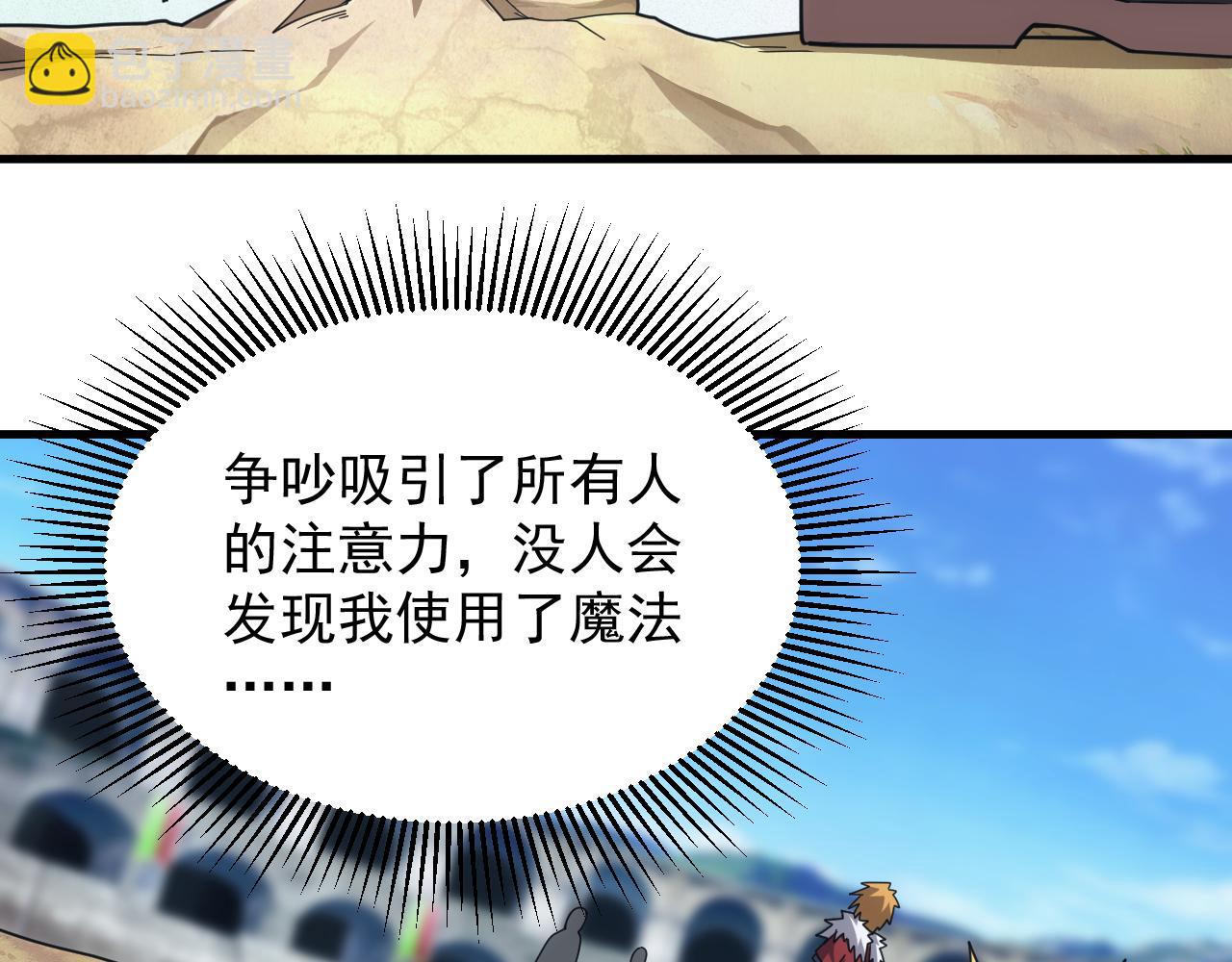 《异世界魔法道士》第51话 父辈的战争 第31页