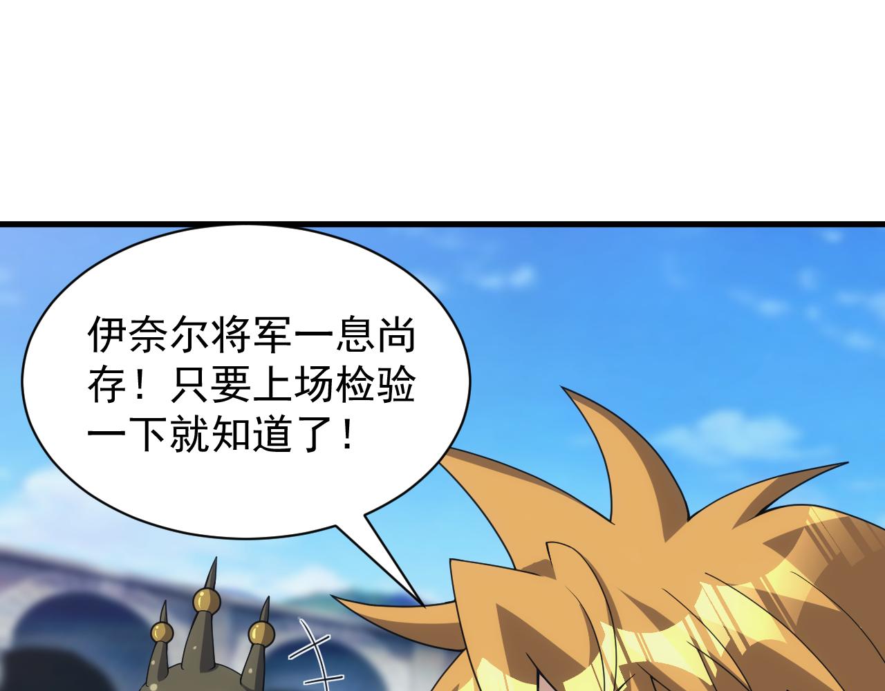 《异世界魔法道士》第51话 父辈的战争 第6页
