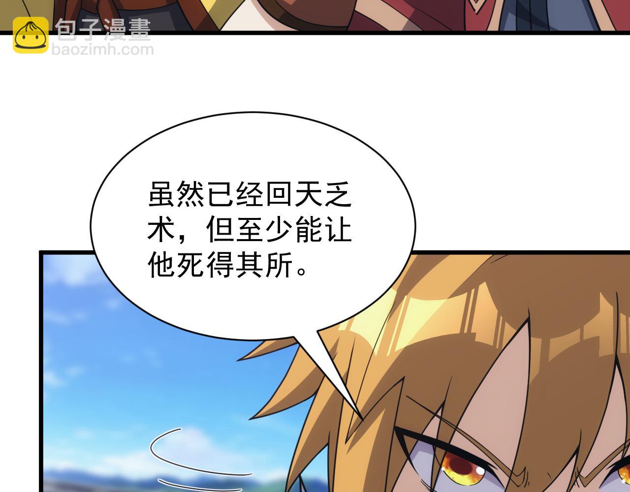 《异世界魔法道士》第51话 父辈的战争 第8页