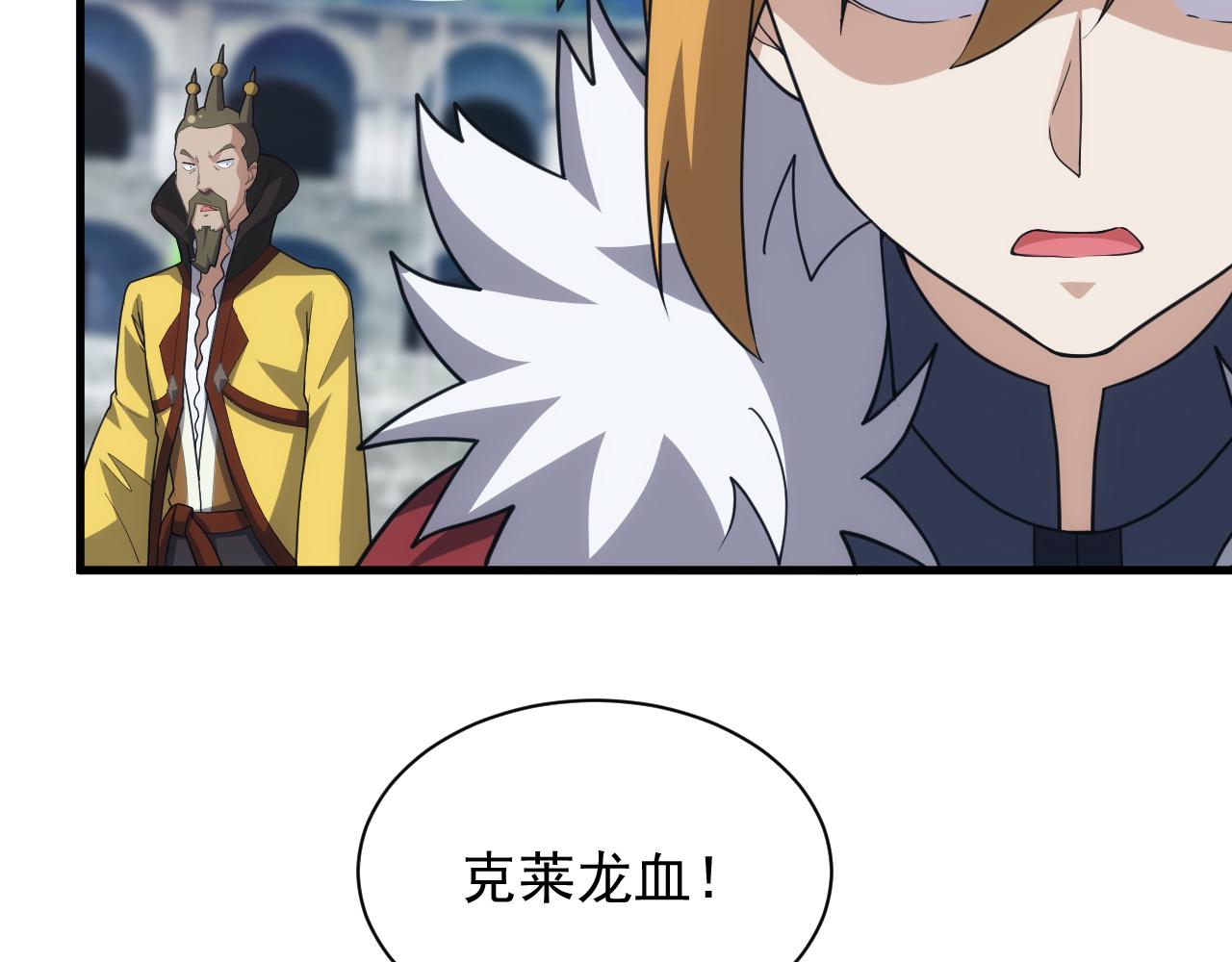 《异世界魔法道士》第51话 父辈的战争 第9页