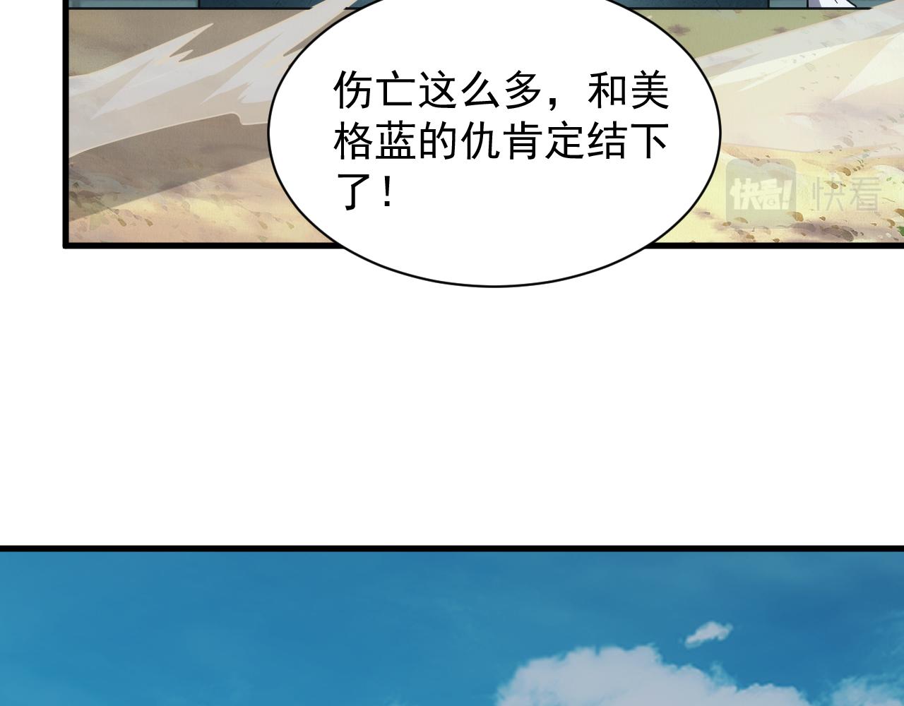 《异世界魔法道士》第53话 心狠手辣的美格蓝 第12页