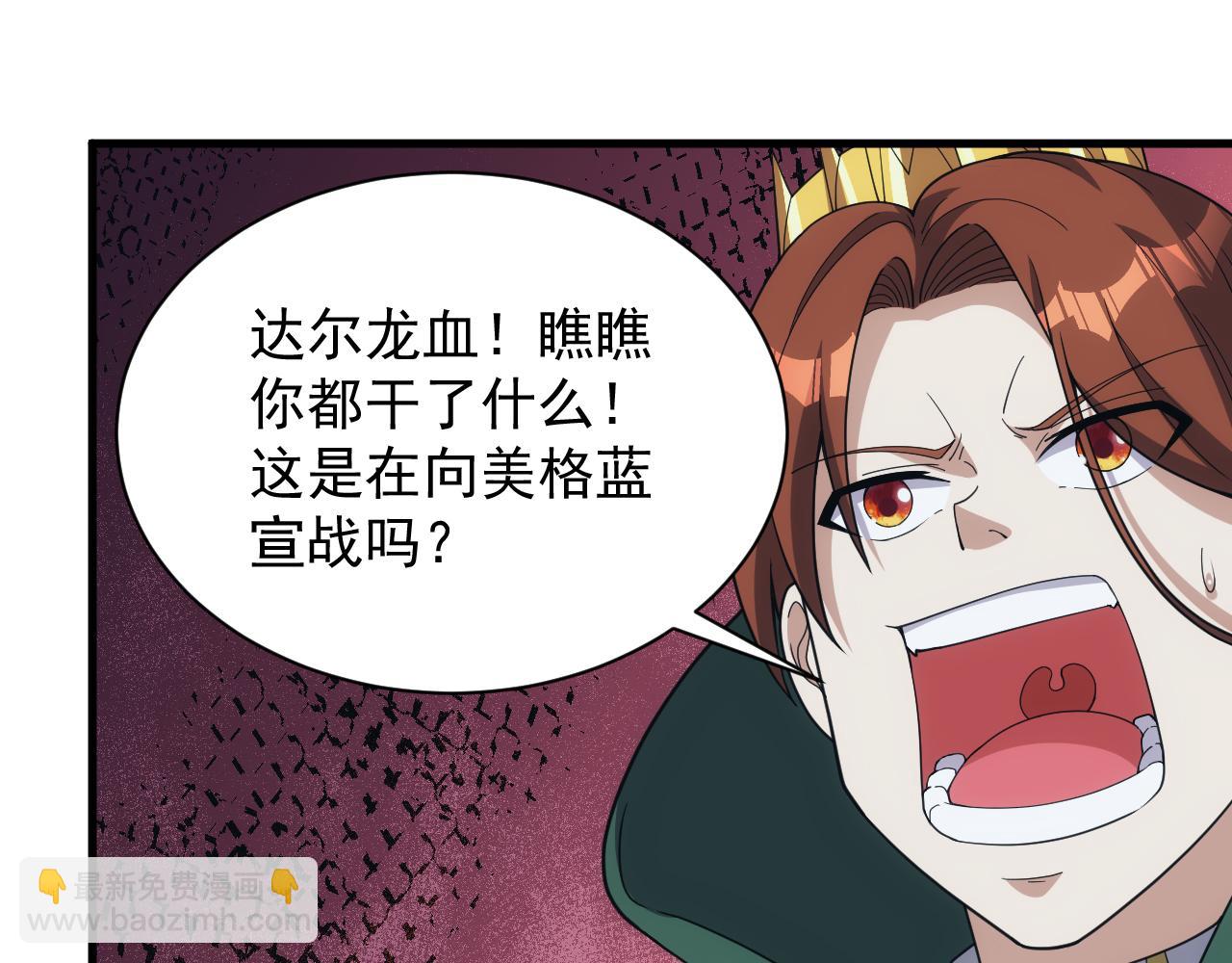 《异世界魔法道士》第53话 心狠手辣的美格蓝 第28页