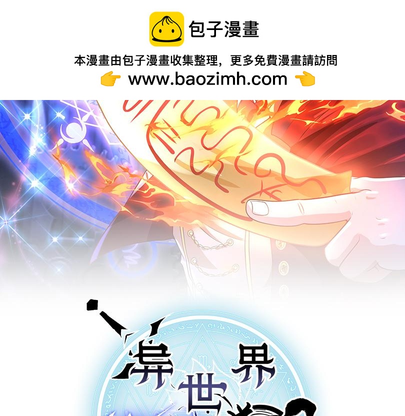 《异世界魔法道士》第53话 心狠手辣的美格蓝 第2页