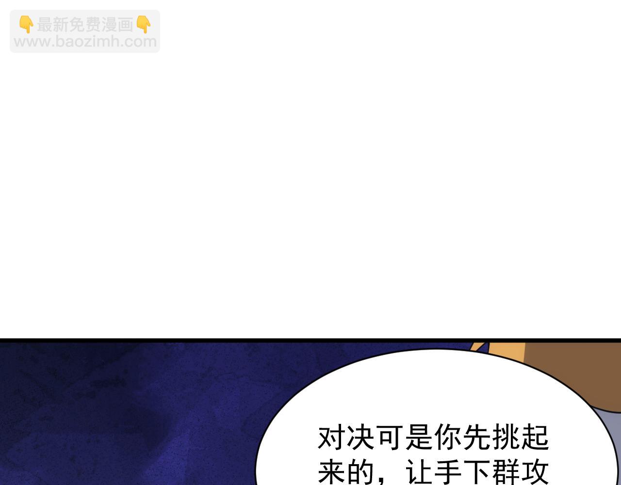 《异世界魔法道士》第53话 心狠手辣的美格蓝 第30页