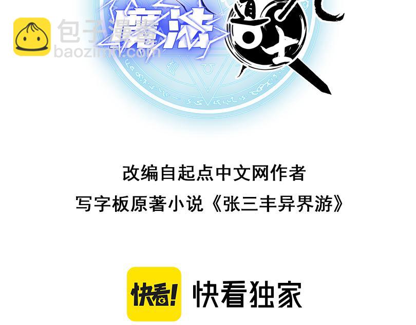 《异世界魔法道士》第53话 心狠手辣的美格蓝 第3页