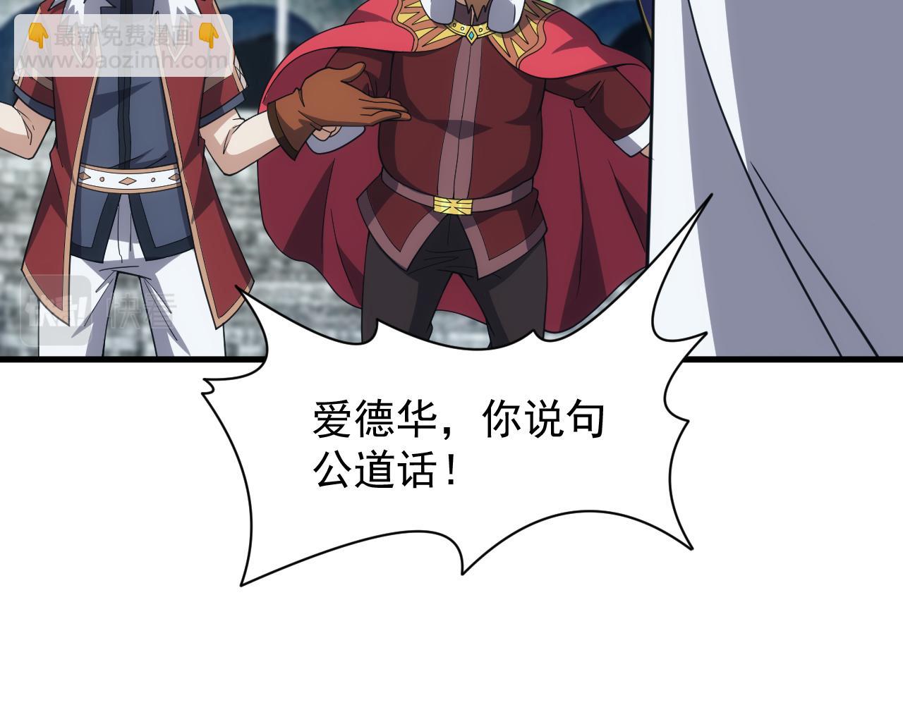 《异世界魔法道士》第53话 心狠手辣的美格蓝 第40页