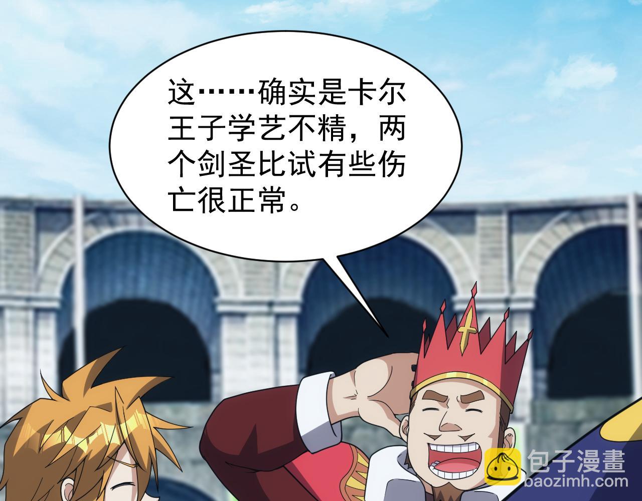 《异世界魔法道士》第53话 心狠手辣的美格蓝 第42页