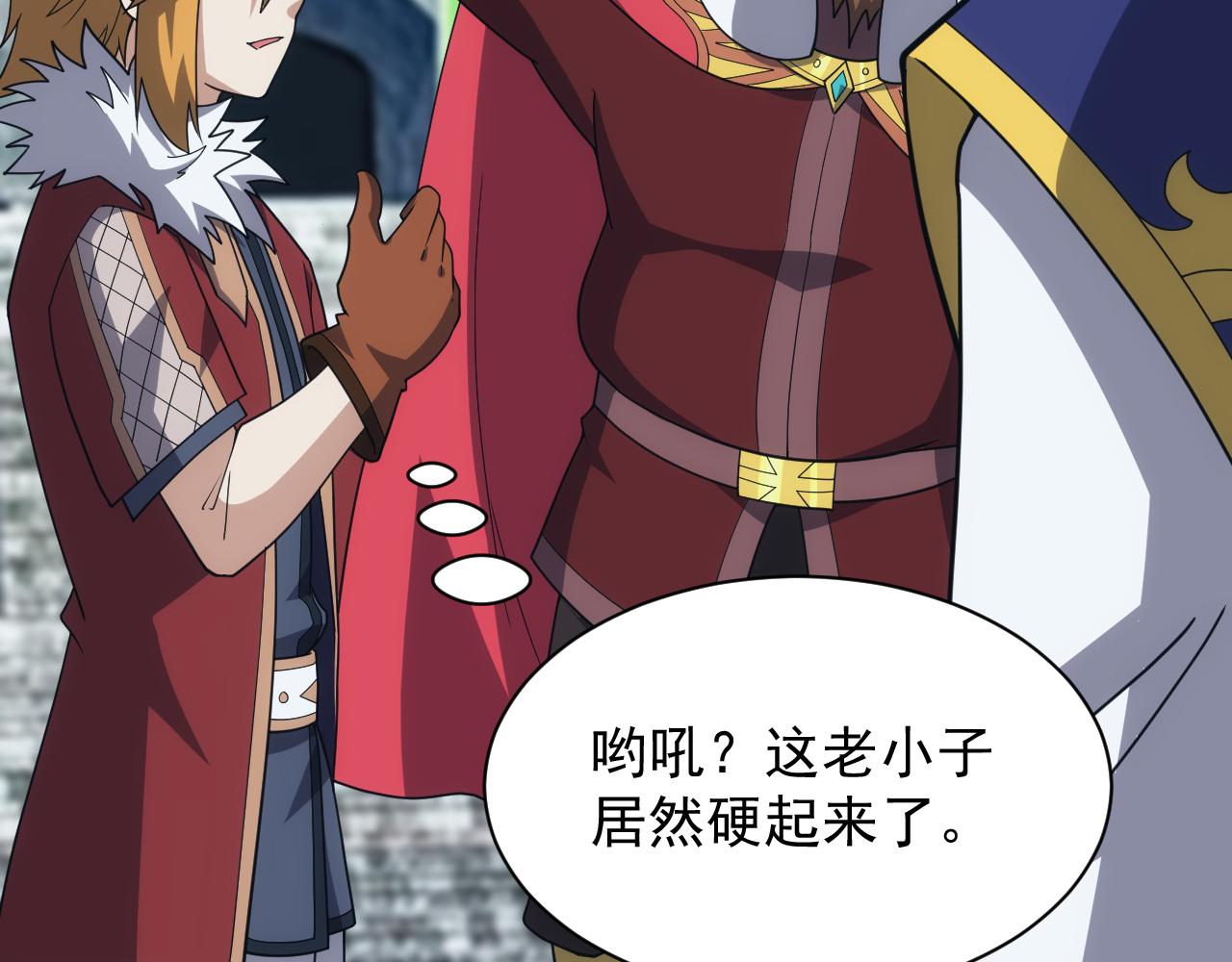 《异世界魔法道士》第53话 心狠手辣的美格蓝 第43页