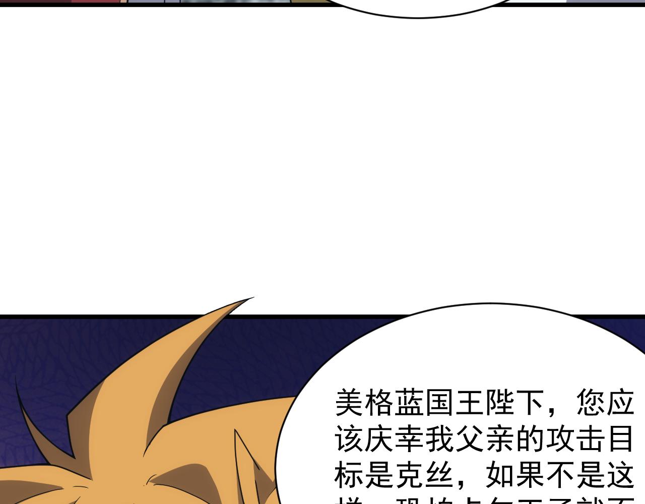 《异世界魔法道士》第53话 心狠手辣的美格蓝 第44页