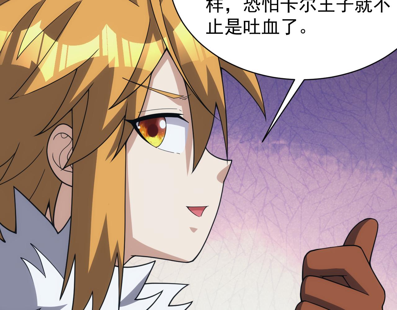 《异世界魔法道士》第53话 心狠手辣的美格蓝 第45页