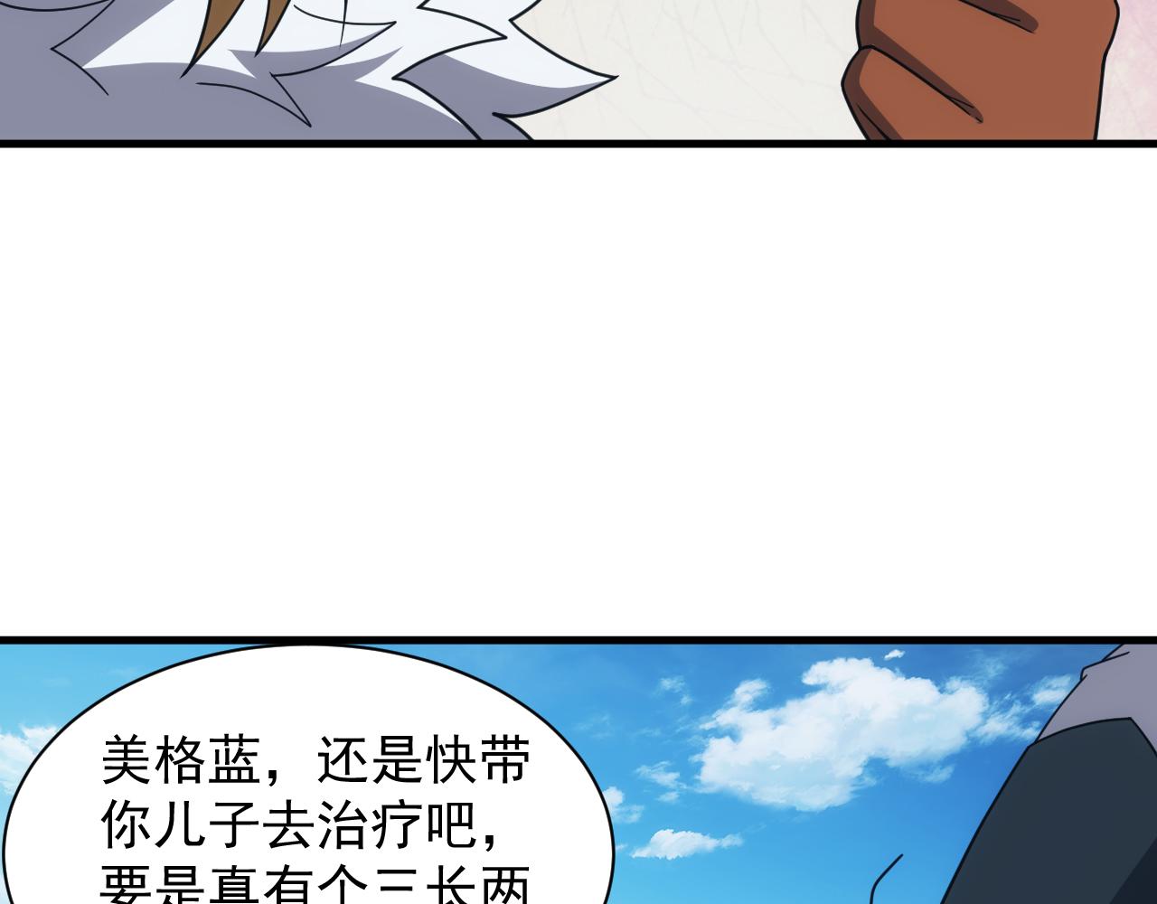 《异世界魔法道士》第53话 心狠手辣的美格蓝 第46页