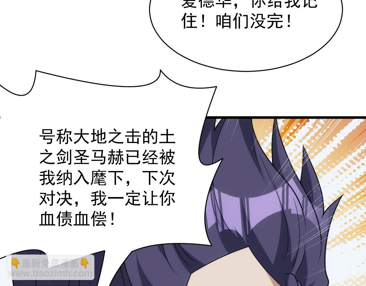 《异世界魔法道士》第53话 心狠手辣的美格蓝 第48页