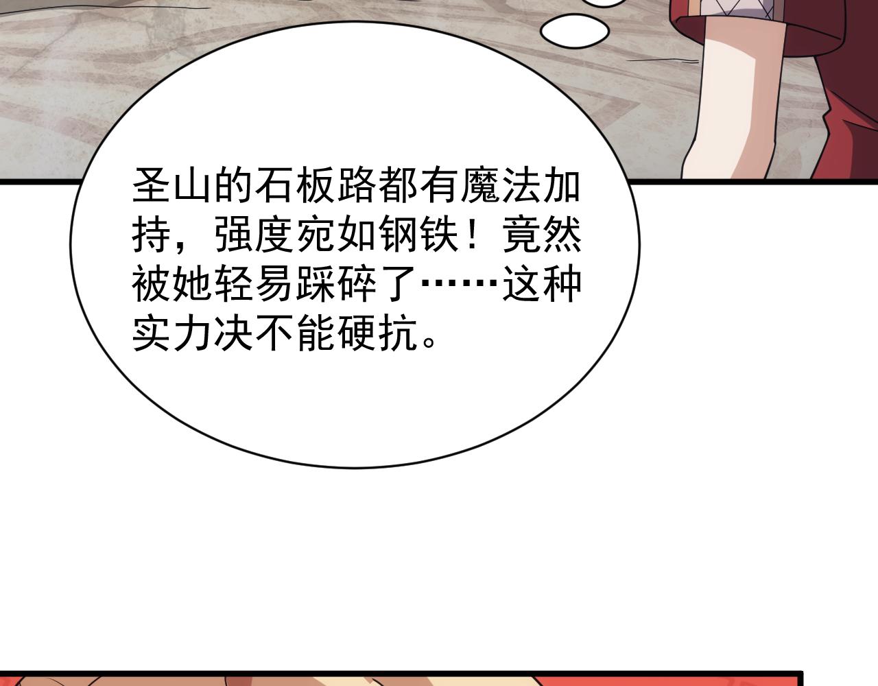 《异世界魔法道士》第56话 召唤第一法神 第29页