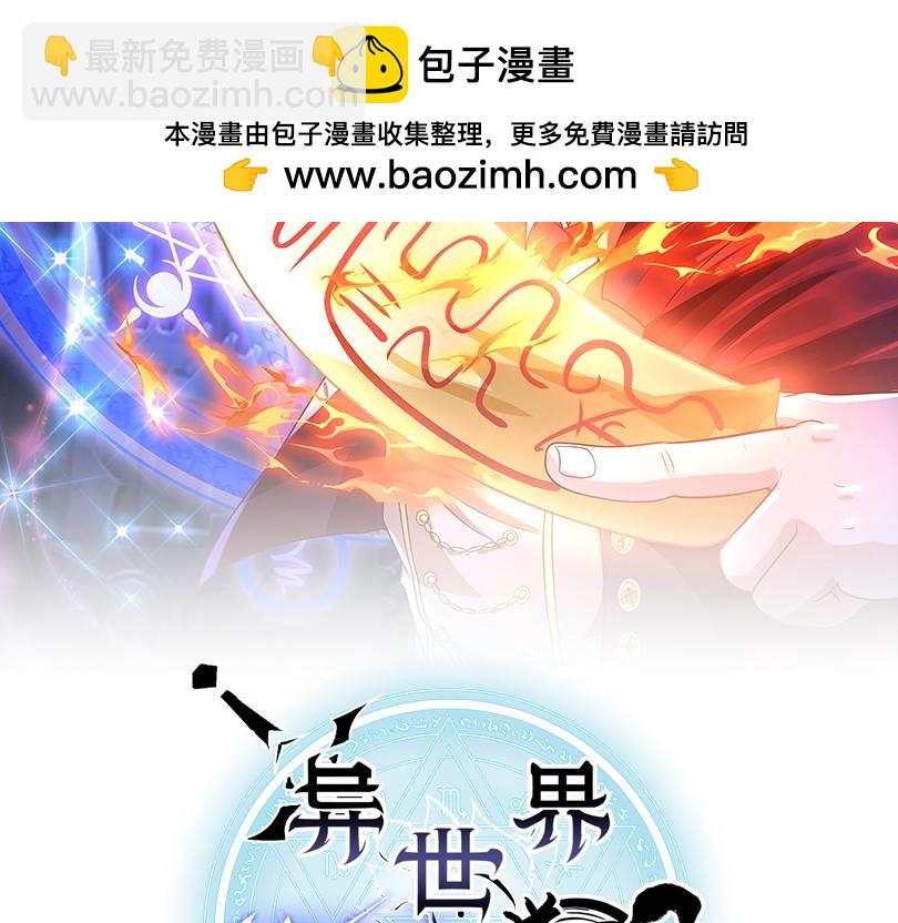 《异世界魔法道士》第56话 召唤第一法神 第2页