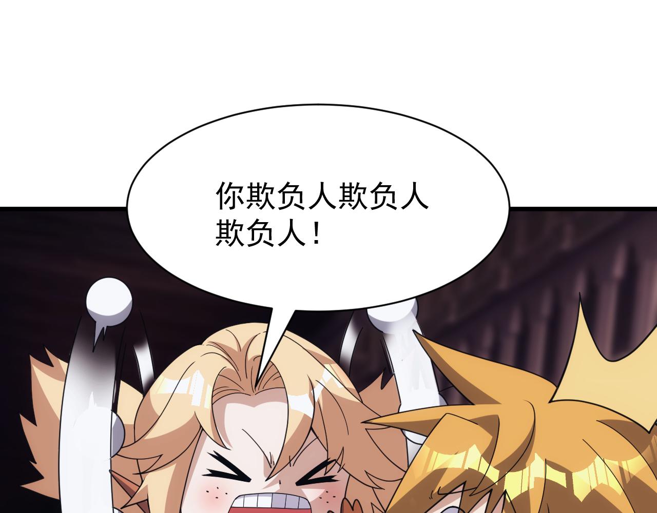 《异世界魔法道士》第56话 召唤第一法神 第6页