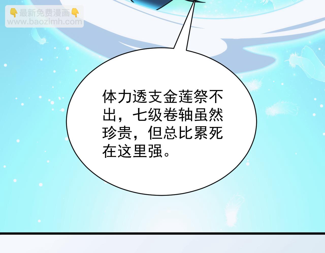 《异世界魔法道士》第54话 来自奶奶的考验 第16页