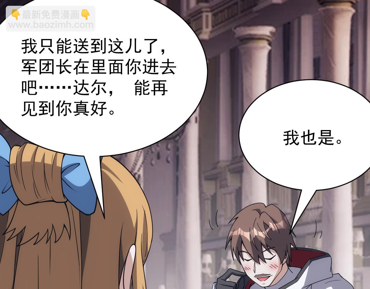 《异世界魔法道士》第54话 来自奶奶的考验 第44页