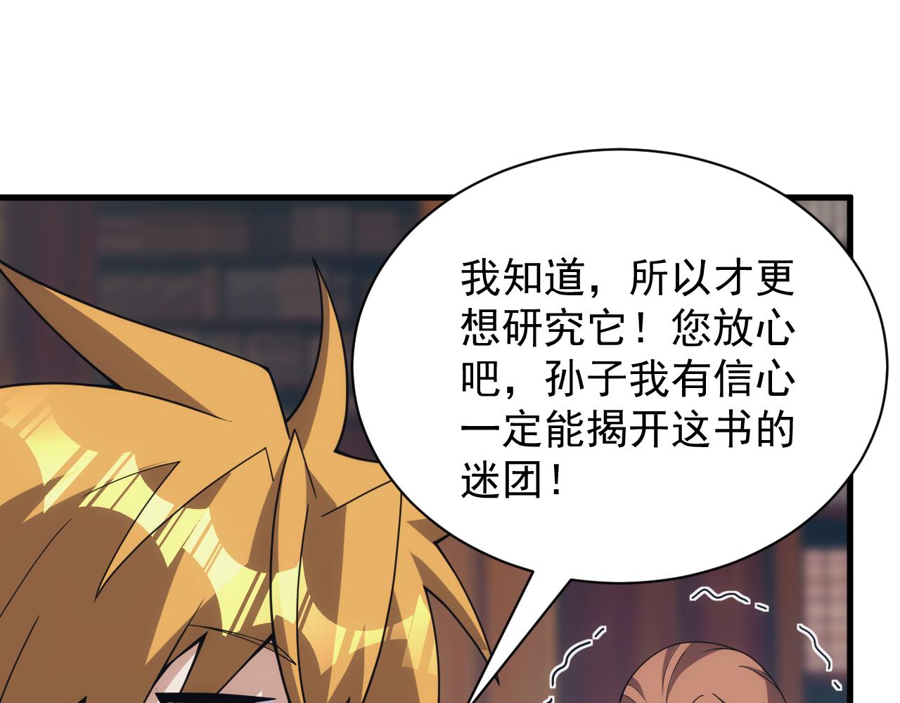 《异世界魔法道士》第55话 暴怒龙女 第10页