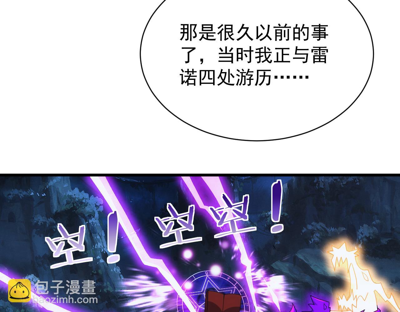 《异世界魔法道士》第55话 暴怒龙女 第24页