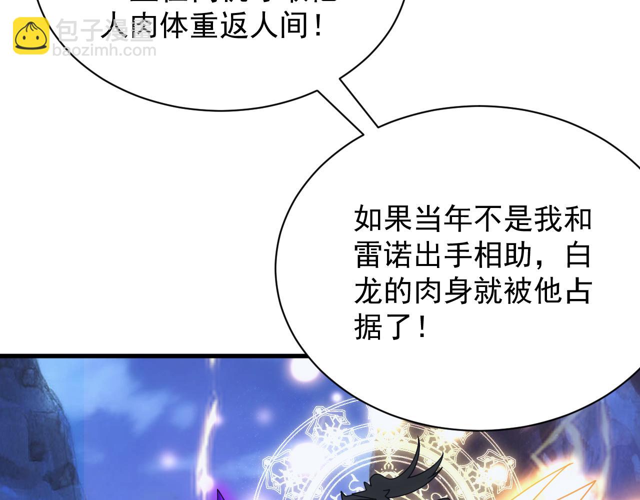 《异世界魔法道士》第55话 暴怒龙女 第26页