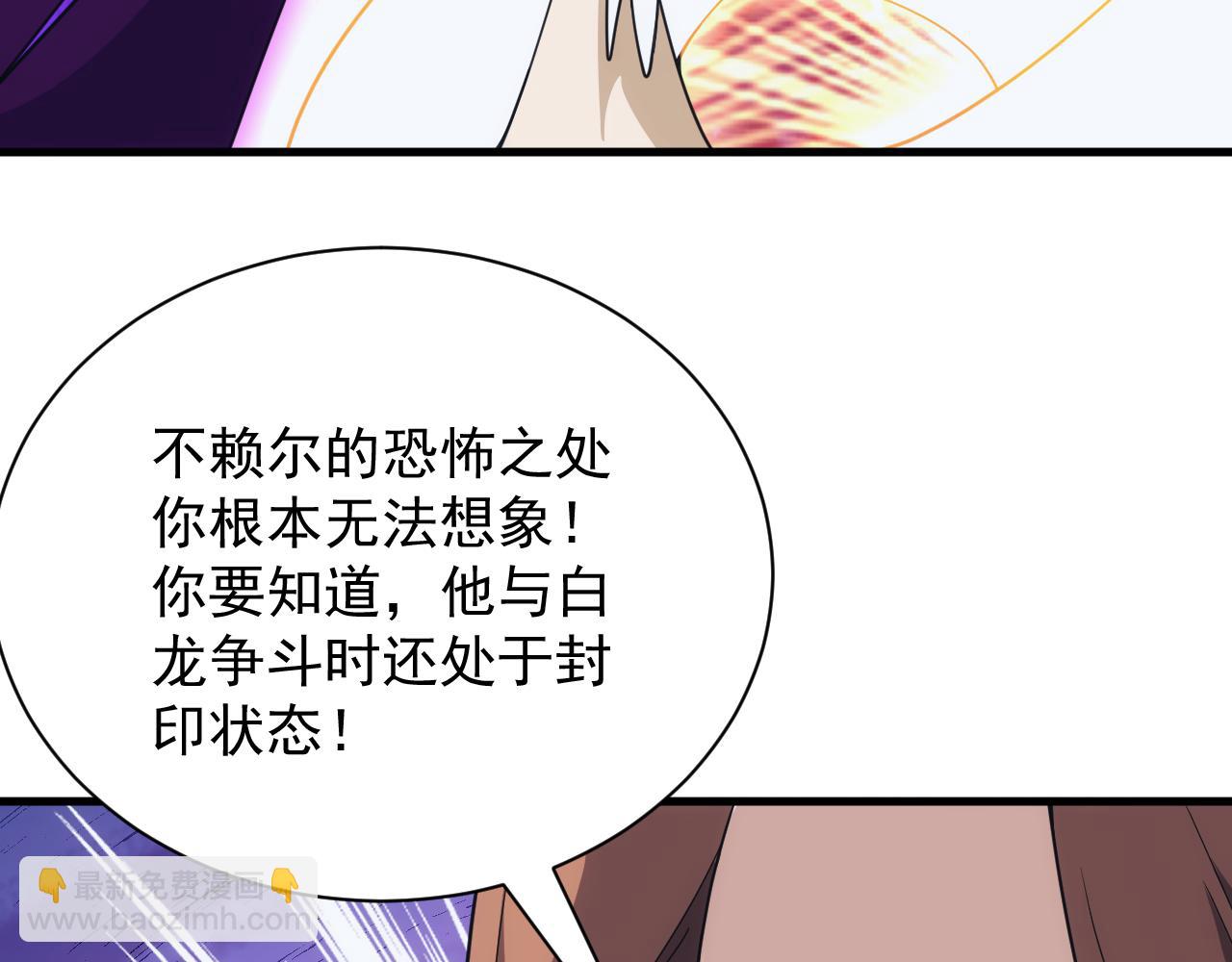 《异世界魔法道士》第55话 暴怒龙女 第28页