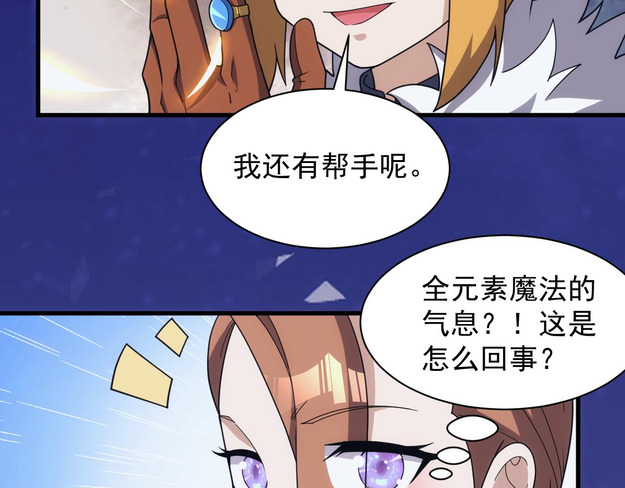 《异世界魔法道士》第55话 暴怒龙女 第36页