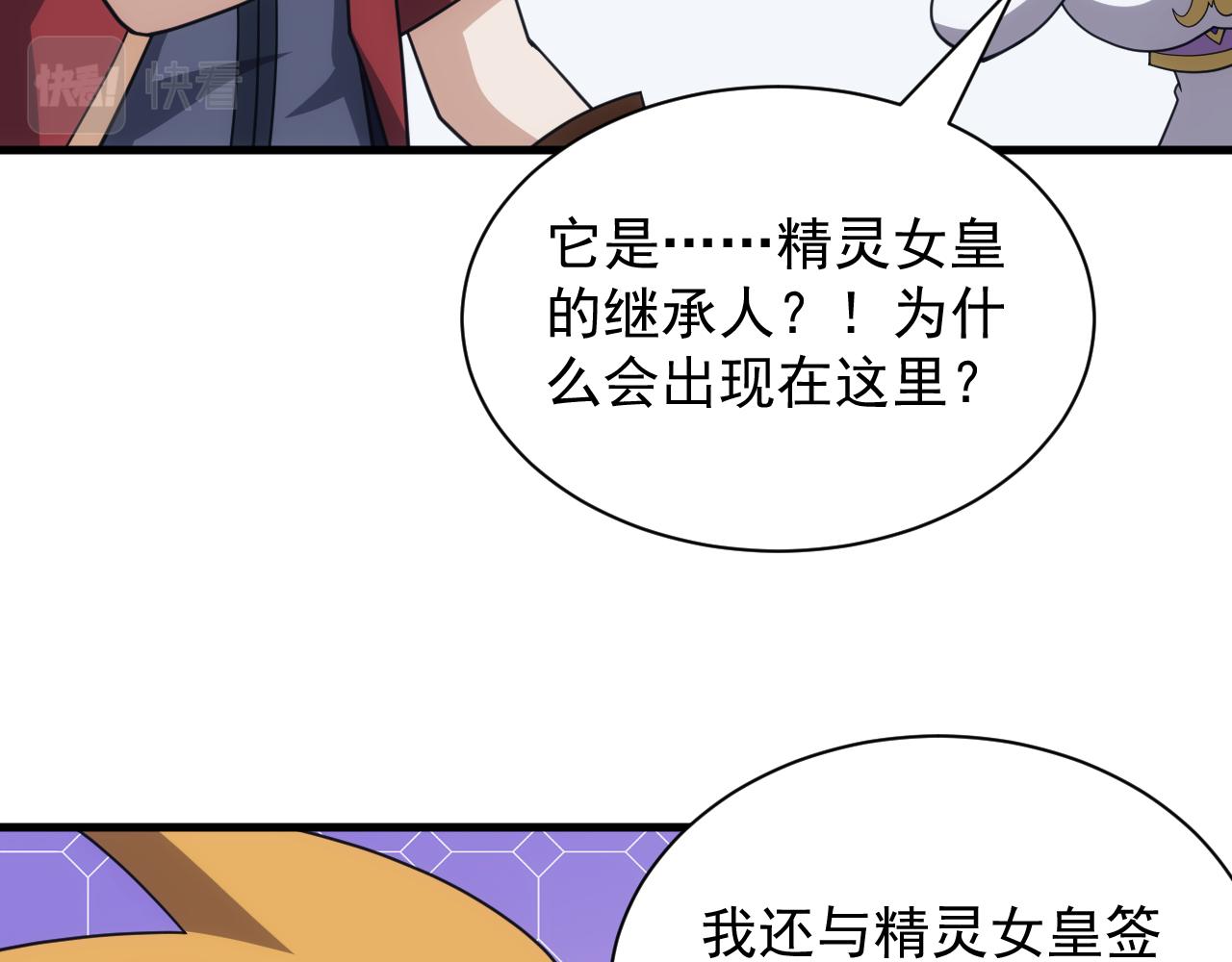 《异世界魔法道士》第55话 暴怒龙女 第44页