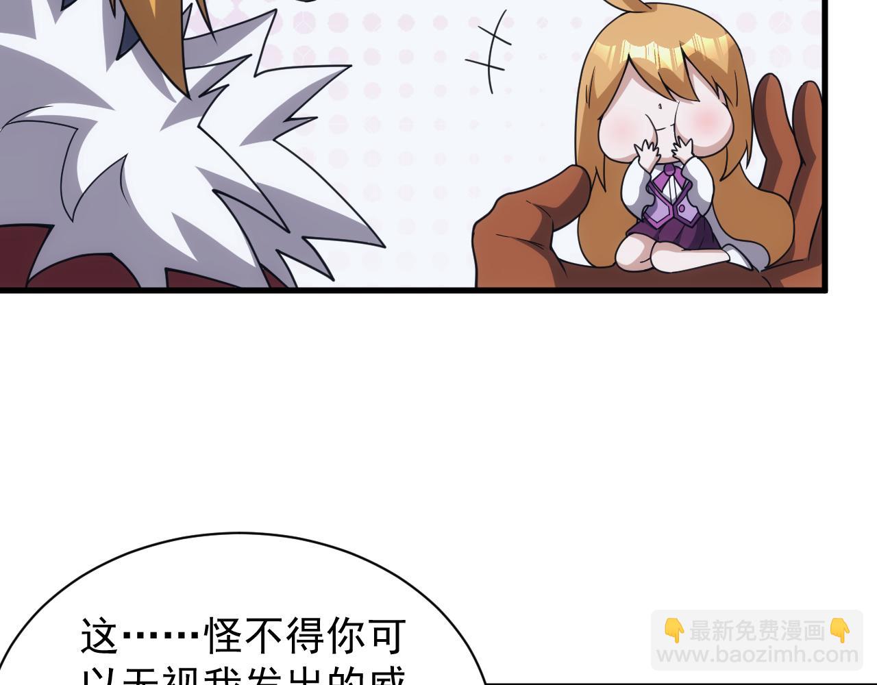 《异世界魔法道士》第55话 暴怒龙女 第46页