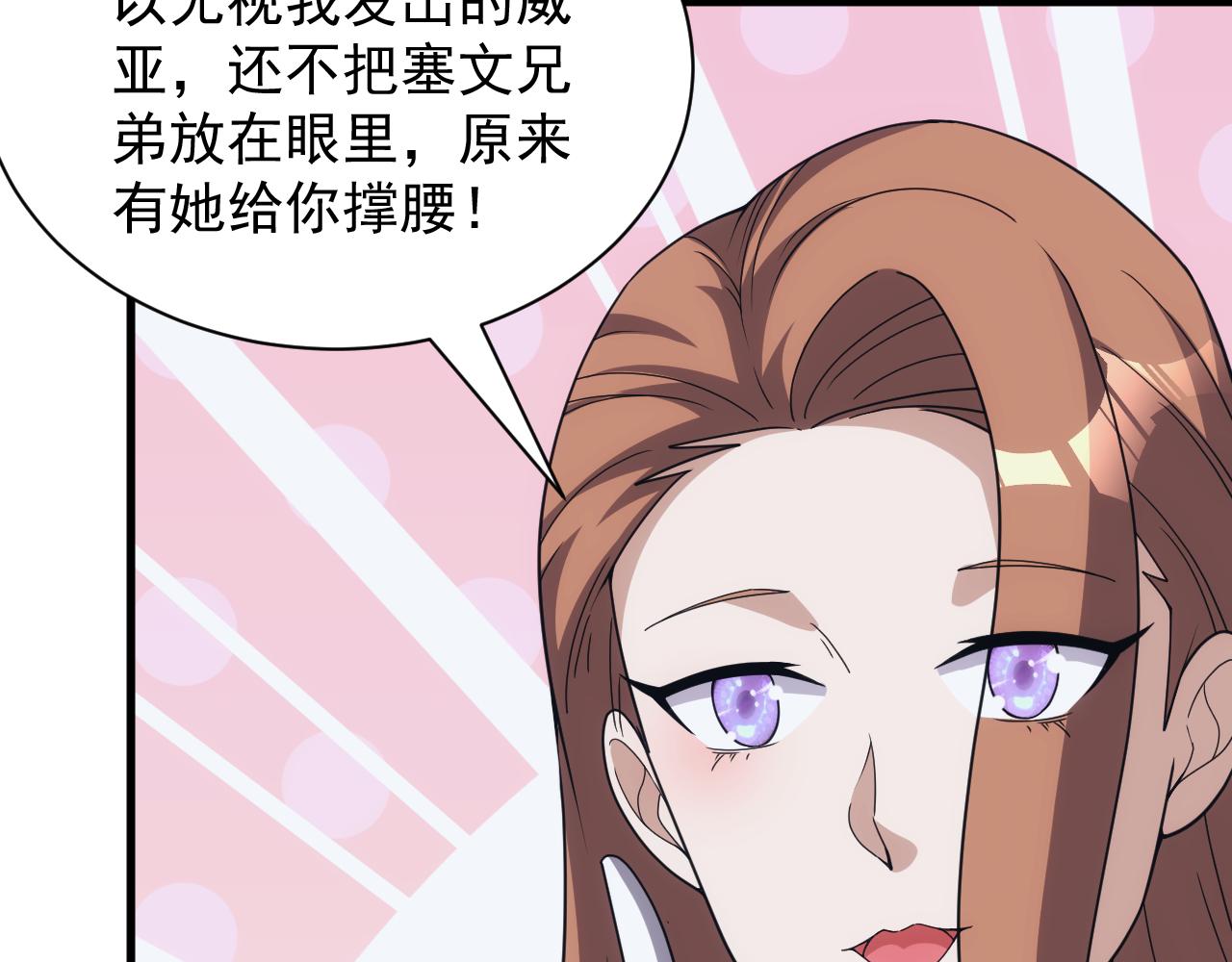 《异世界魔法道士》第55话 暴怒龙女 第47页