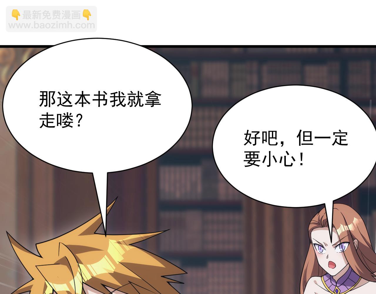 《异世界魔法道士》第55话 暴怒龙女 第49页