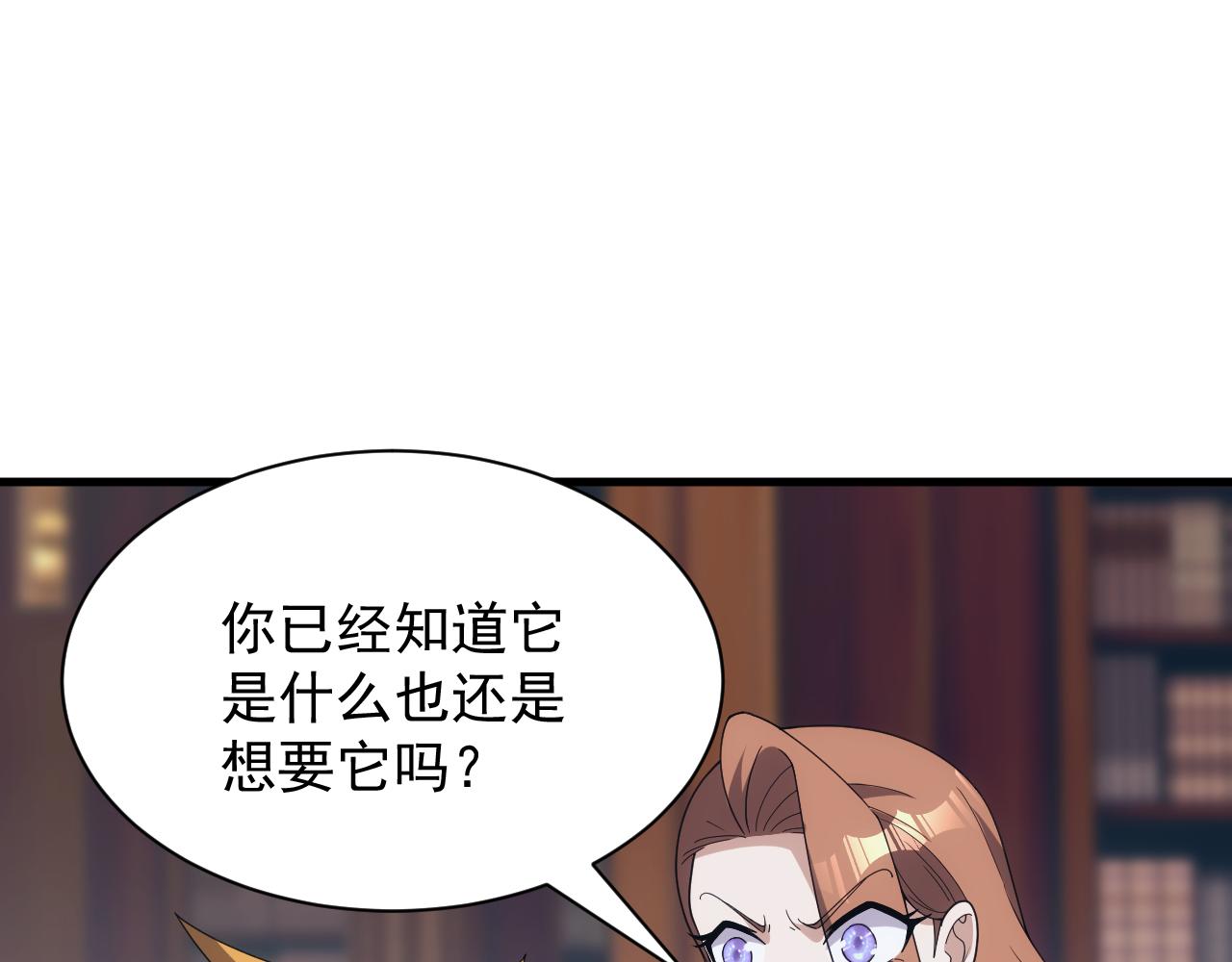 《异世界魔法道士》第55话 暴怒龙女 第6页