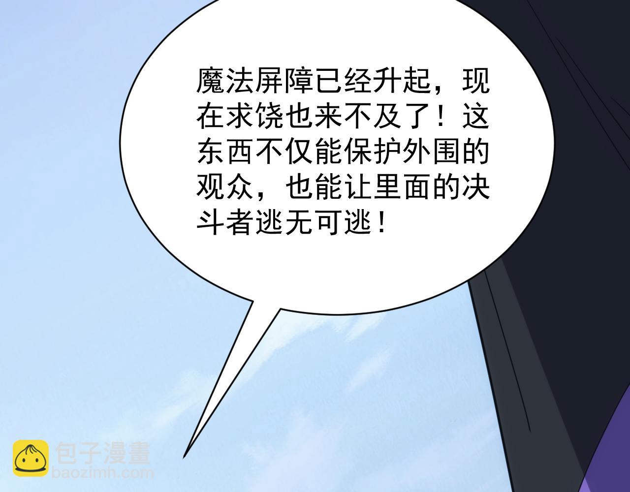 《异世界魔法道士》第58话 生死赌局 第21页