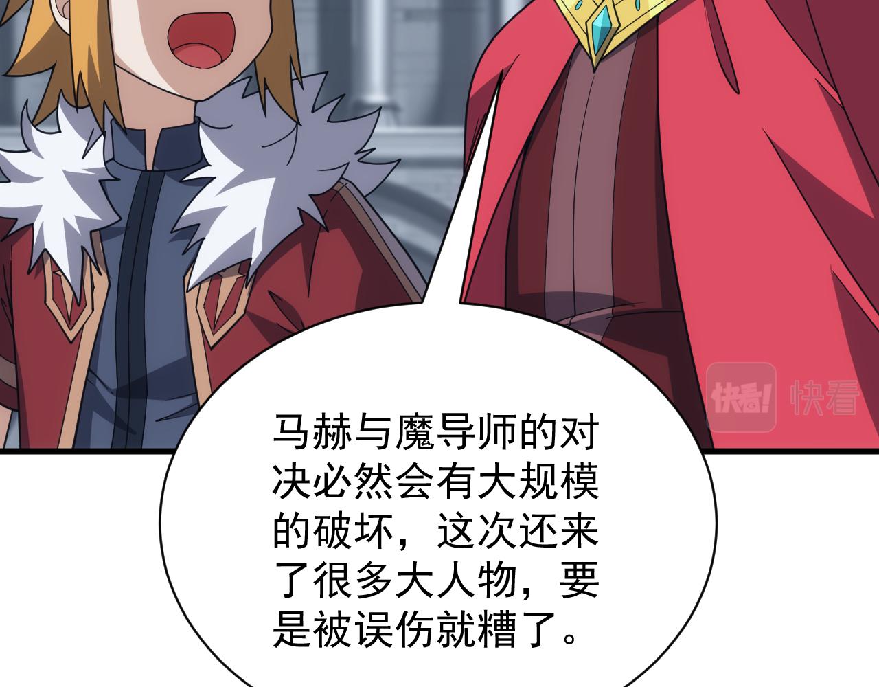 《异世界魔法道士》第58话 生死赌局 第27页