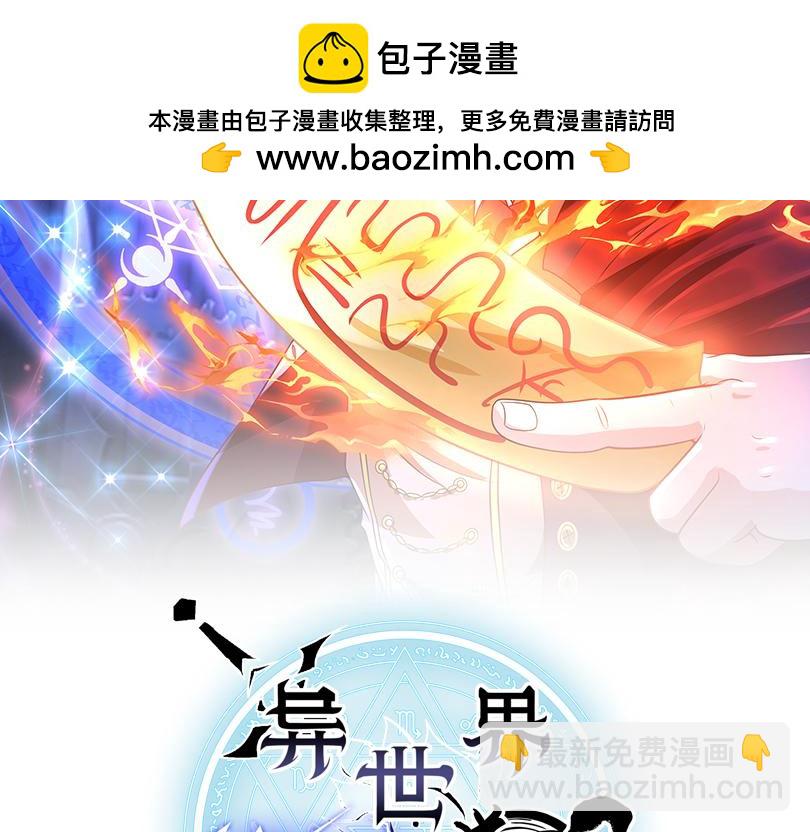 《异世界魔法道士》第58话 生死赌局 第2页