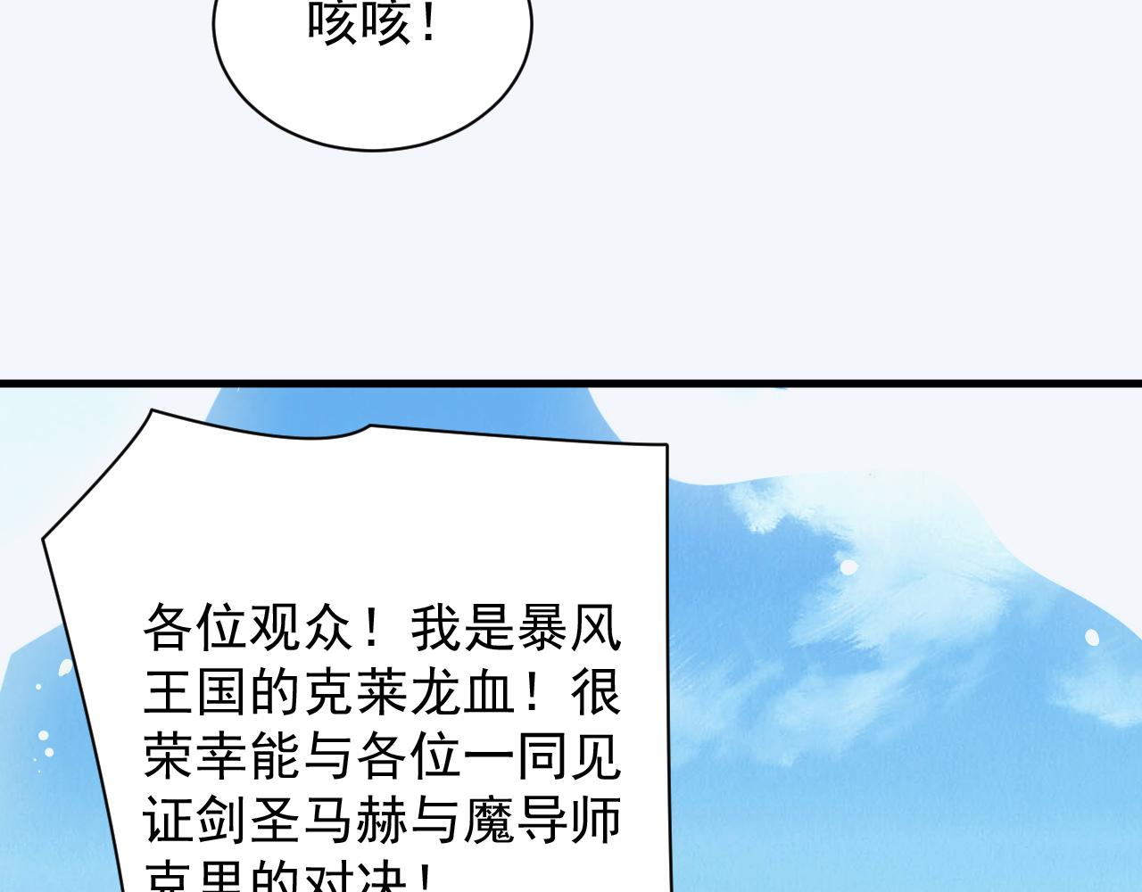 《异世界魔法道士》第58话 生死赌局 第43页