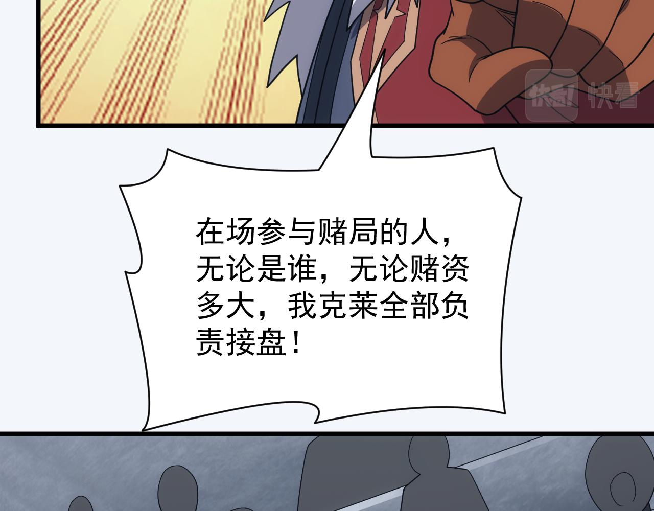 《异世界魔法道士》第58话 生死赌局 第47页
