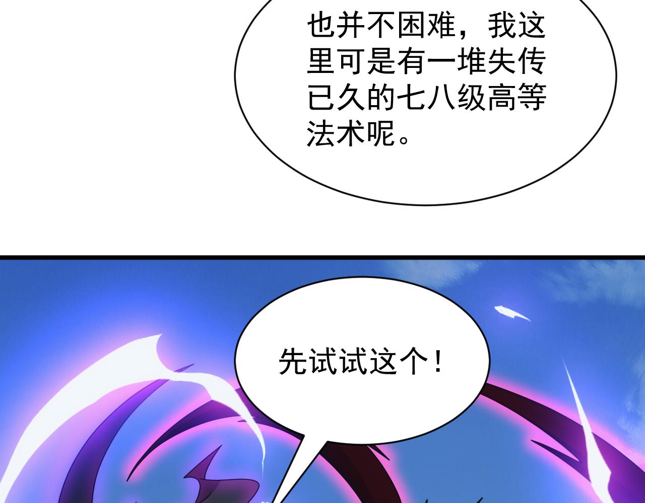 《异世界魔法道士》第59话 再见襄儿 第13页