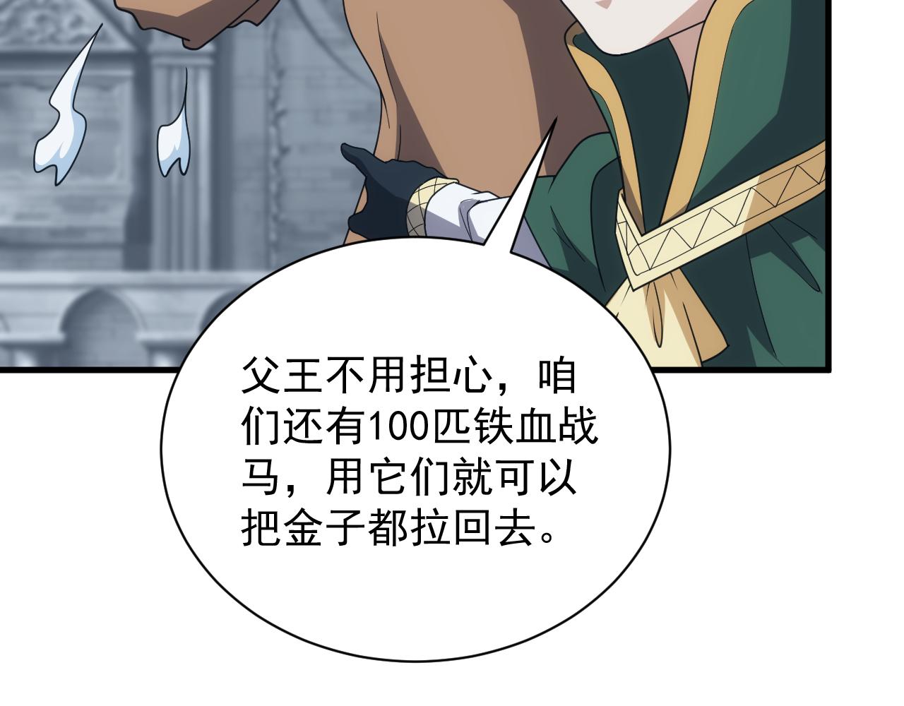 《异世界魔法道士》第59话 再见襄儿 第31页