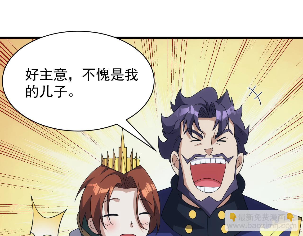 《异世界魔法道士》第59话 再见襄儿 第32页