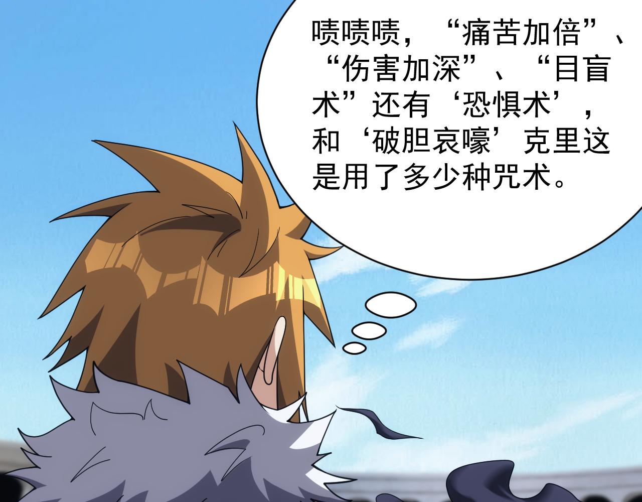 《异世界魔法道士》第59话 再见襄儿 第44页